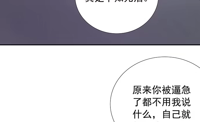 《重生只为追影帝》108.进退两难 第75页