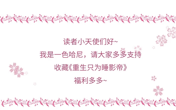 《重生只为追影帝》11.上头条了 第75页