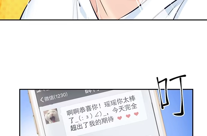 《重生只为追影帝》113.你在耍我吗 第26页