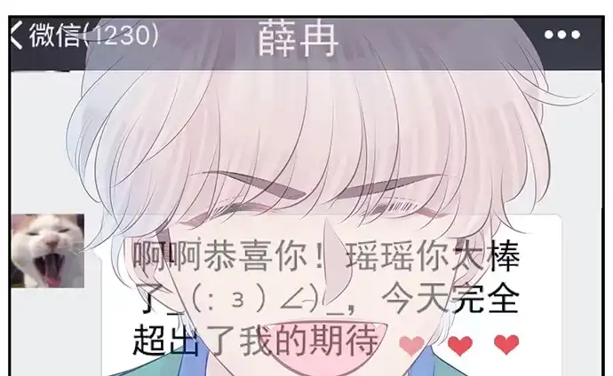 《重生只为追影帝》113.你在耍我吗 第18页