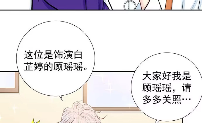 《重生只为追影帝》116.剧组第一天 第71页
