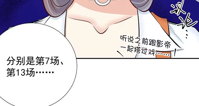 《重生只为追影帝》116.剧组第一天 第78页