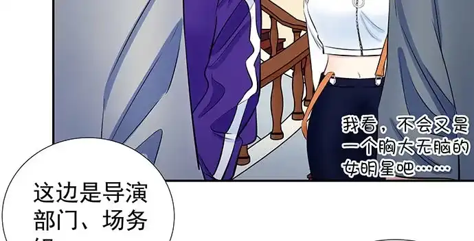 《重生只为追影帝》116.剧组第一天 第75页