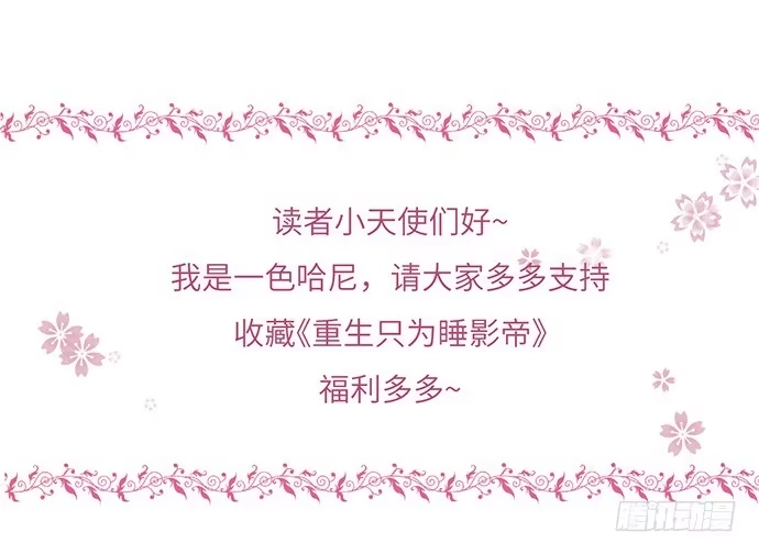 《重生只为追影帝》12.车车车车震？ 第117页