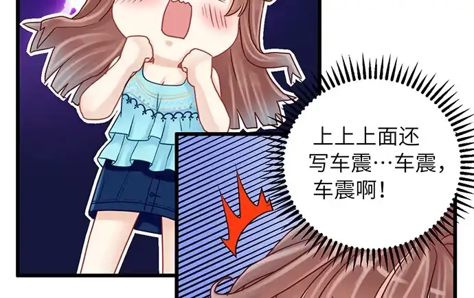 《重生只为追影帝》12.车车车车震？ 第97页