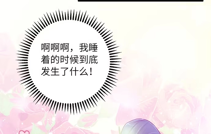 《重生只为追影帝》12.车车车车震？ 第99页