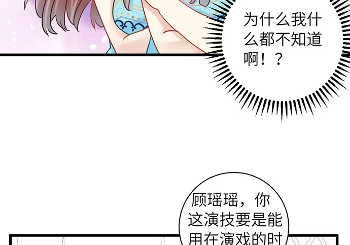 《重生只为追影帝》12.车车车车震？ 第102页