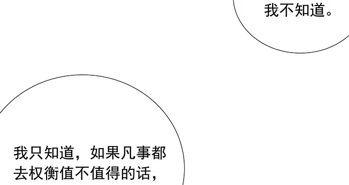《重生只为追影帝》120.冰冷的人 第19页