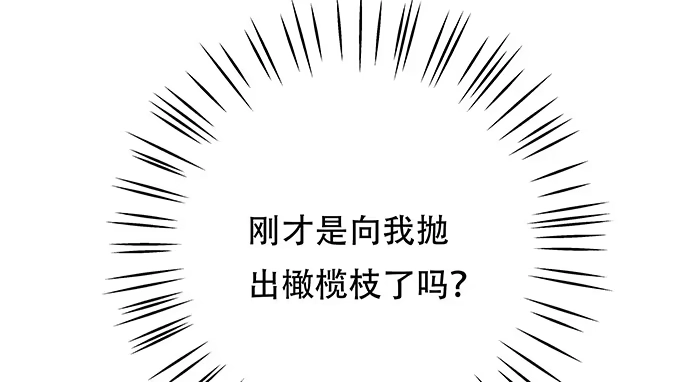 《重生只为追影帝》122.橄榄枝 第117页