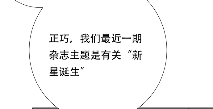 《重生只为追影帝》122.橄榄枝 第102页