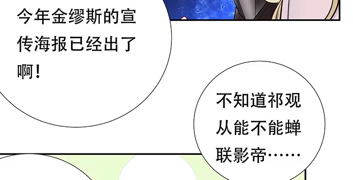 《重生只为追影帝》122.橄榄枝 第57页