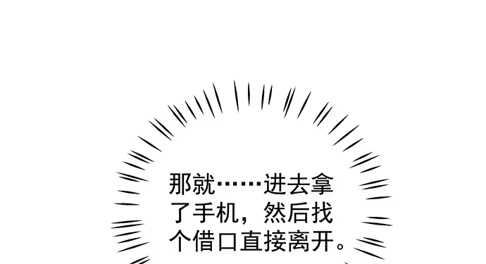 《重生只为追影帝》123.诡异的氛围 第95页