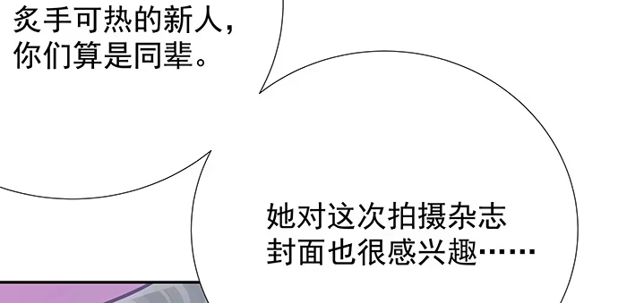 《重生只为追影帝》123.诡异的氛围 第55页