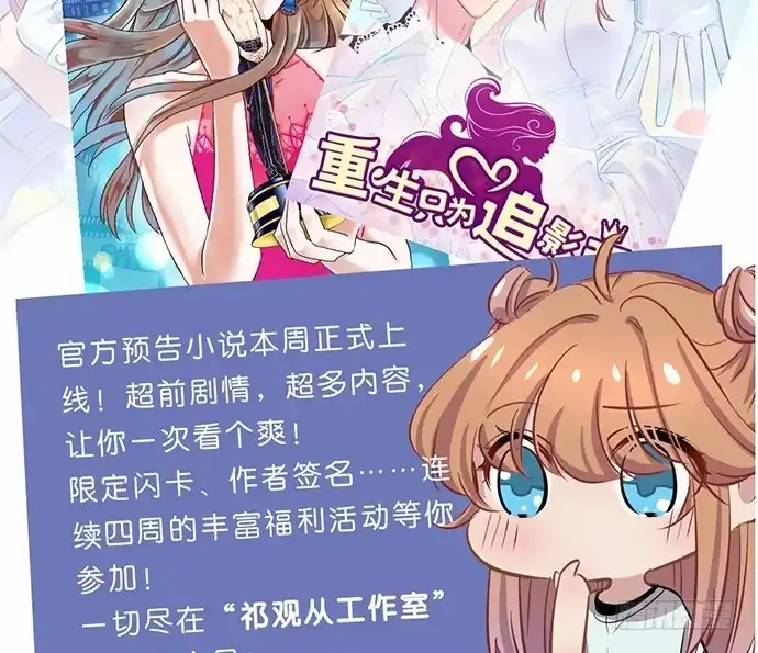 《重生只为追影帝》124.意料之外 第128页