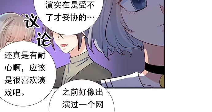 《重生只为追影帝》126.临时演员 第44页