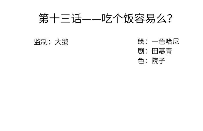 《重生只为追影帝》13.吃个饭容易么？ 第3页