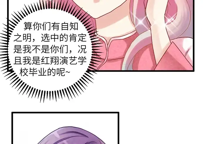《重生只为追影帝》13.吃个饭容易么？ 第18页