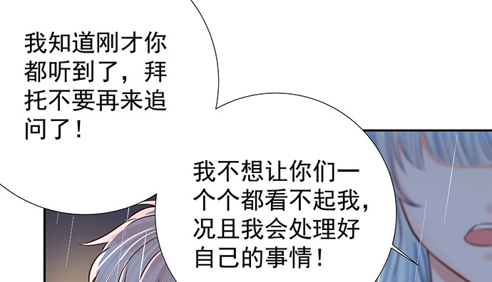 《重生只为追影帝》129.我会保密的 第115页