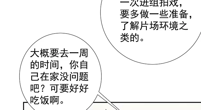 《重生只为追影帝》130.去山里了 第90页