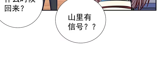 《重生只为追影帝》130.去山里了 第87页