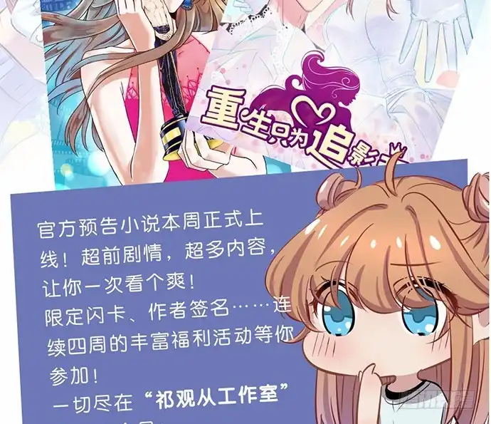 《重生只为追影帝》131.让她消失 第134页