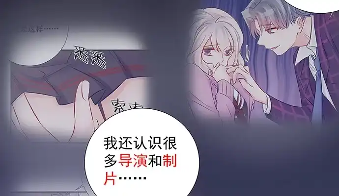 《重生只为追影帝》131.让她消失 第68页
