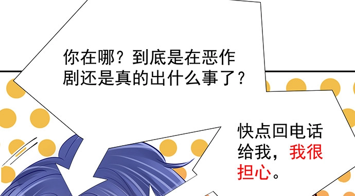 《重生只为追影帝》133.我很担心 第110页