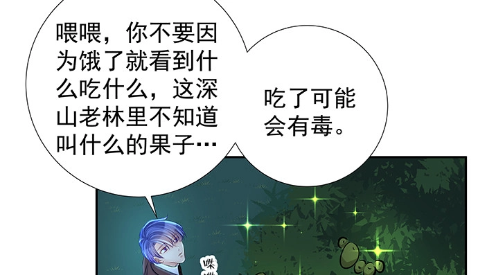 《重生只为追影帝》134.萤火虫 第126页