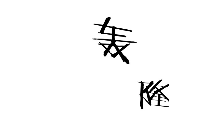 《重生只为追影帝》134.萤火虫 第18页