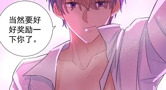 《重生只为追影帝》135.坠入美梦 第68页