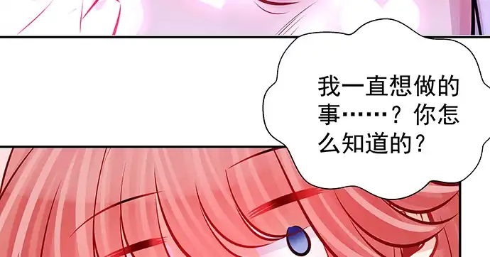 《重生只为追影帝》135.坠入美梦 第79页