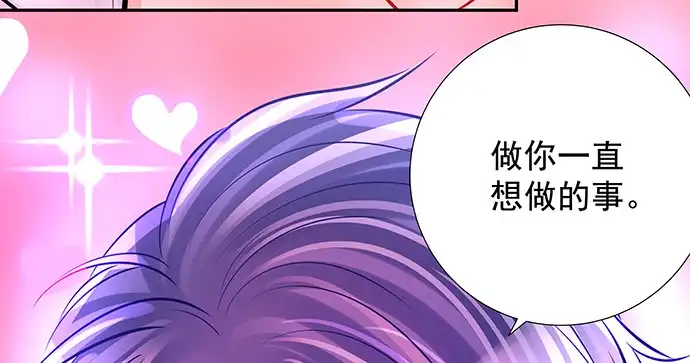 《重生只为追影帝》135.坠入美梦 第76页
