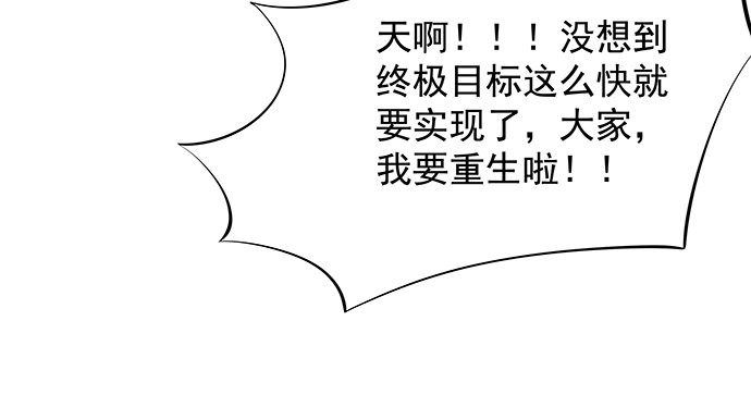 《重生只为追影帝》135.坠入美梦 第85页