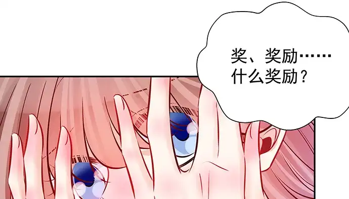 《重生只为追影帝》135.坠入美梦 第71页