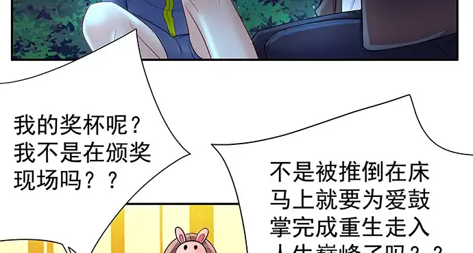 《重生只为追影帝》136.儿时的她 第57页