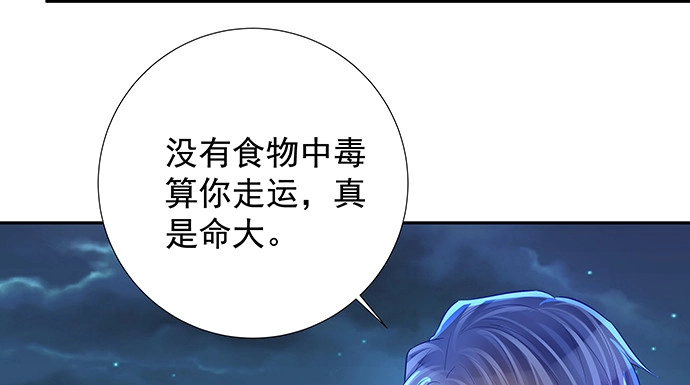 《重生只为追影帝》136.儿时的她 第65页