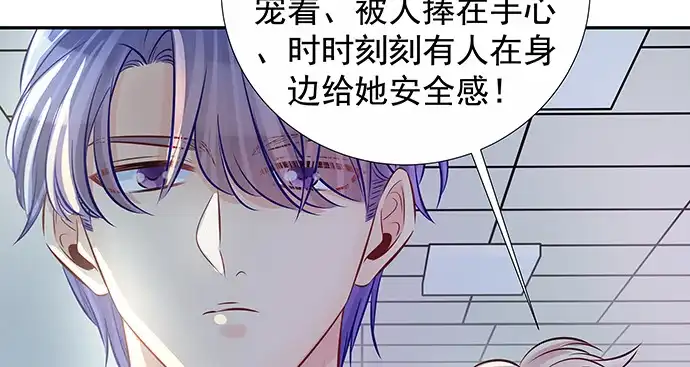 《重生只为追影帝》137.离她远点 第87页