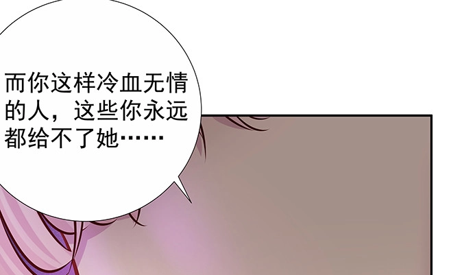 《重生只为追影帝》137.离她远点 第89页