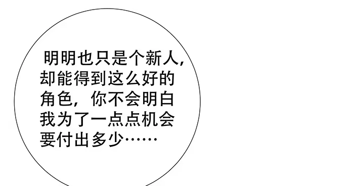 《重生只为追影帝》138.丑陋的嫉妒 第51页