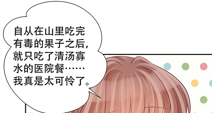 《重生只为追影帝》140.忌口是会呼吸的痛 第92页