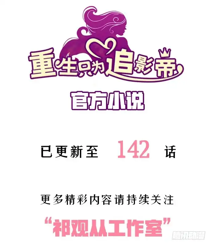 《重生只为追影帝》140.忌口是会呼吸的痛 第142页