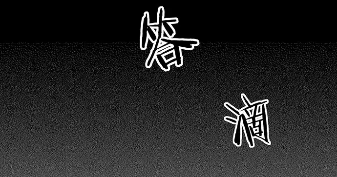 《重生只为追影帝》143.伤患的生活护理 第124页