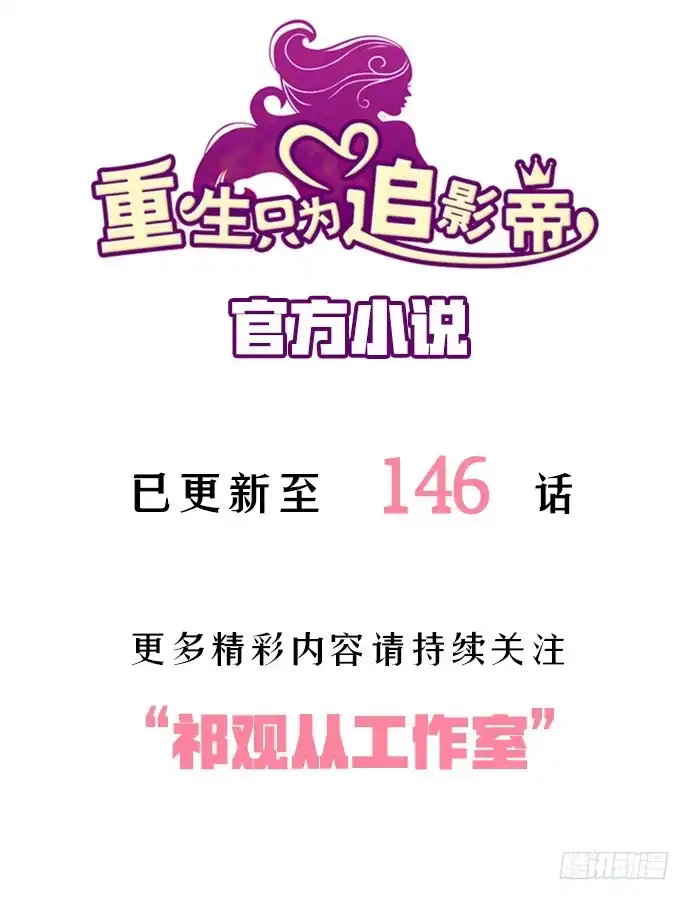 《重生只为追影帝》144.隔阂 第129页
