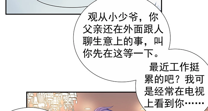 《重生只为追影帝》144.隔阂 第79页