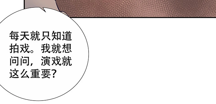 《重生只为追影帝》144.隔阂 第109页