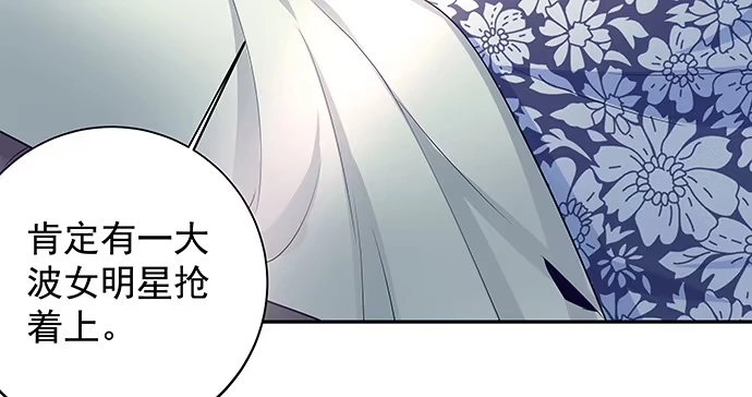 《重生只为追影帝》145.醉酒以后 第43页