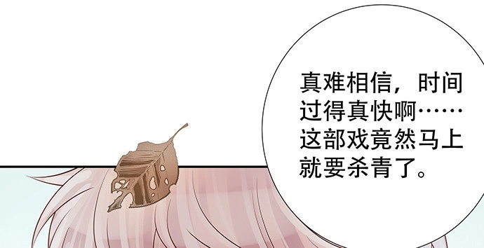 《重生只为追影帝》146.金缪斯影后 第89页