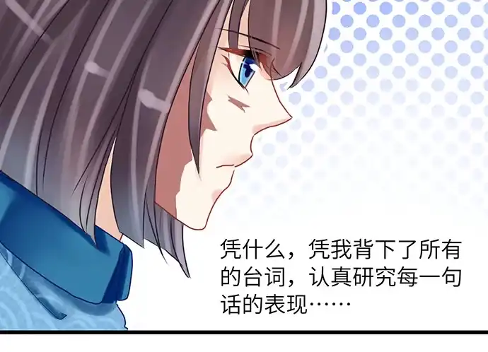 《重生只为追影帝》15.群演的尊严 第26页
