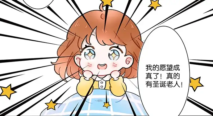 《重生只为追影帝》番外：圣诞快乐 第12页