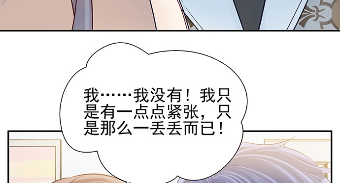 《重生只为追影帝》149.你看女人的眼光… 第70页